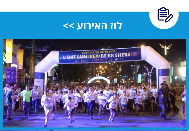 לו"ז האירוע