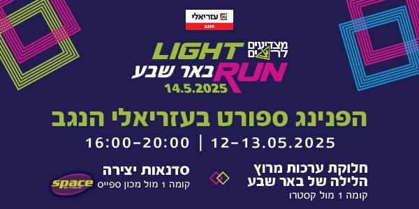 עזריאלי הנגב